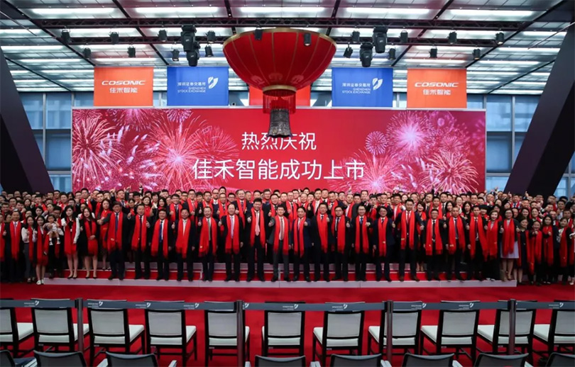 热烈祝贺佳禾智能科技股份有限公司A股乐成上市就行