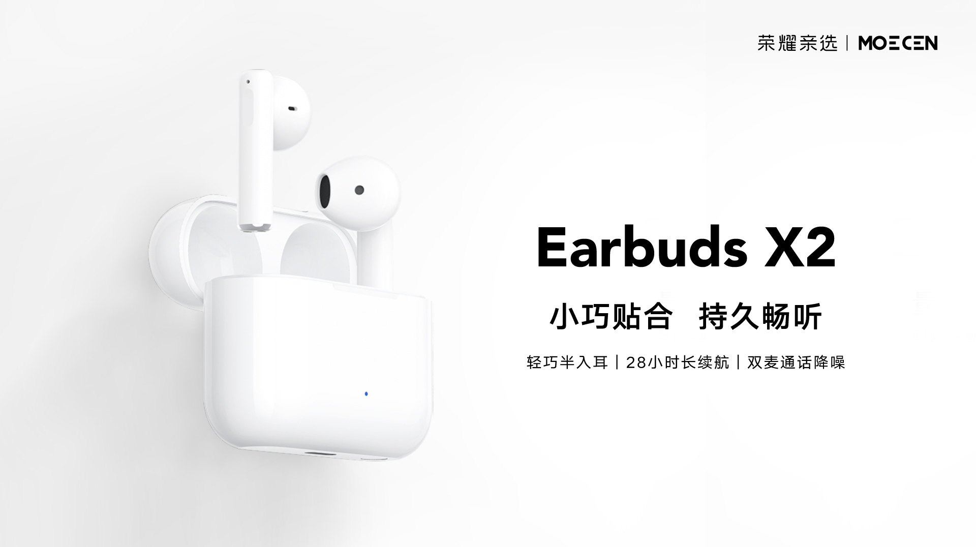 真无线蓝牙耳机Earbuds X2