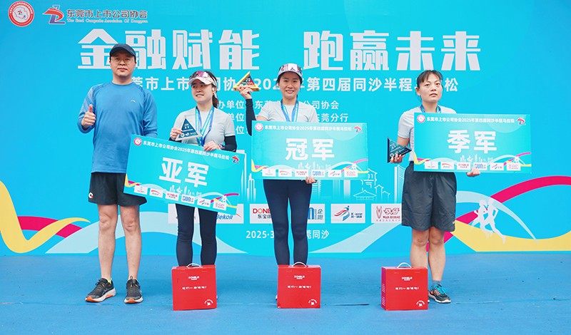 东莞市上市公司协会第四届同沙半程马拉松中，，，，，佳禾智能参赛代表勇夺双亚一冠